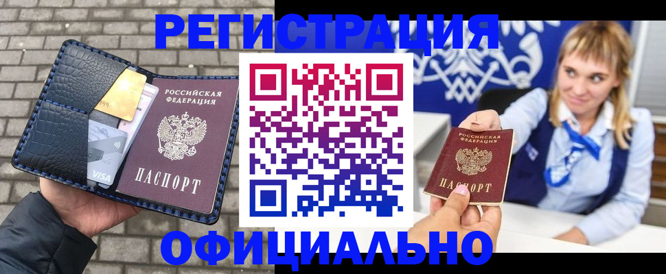 временная прописка в Шарье