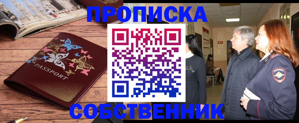 прописка ребенка в Шарье